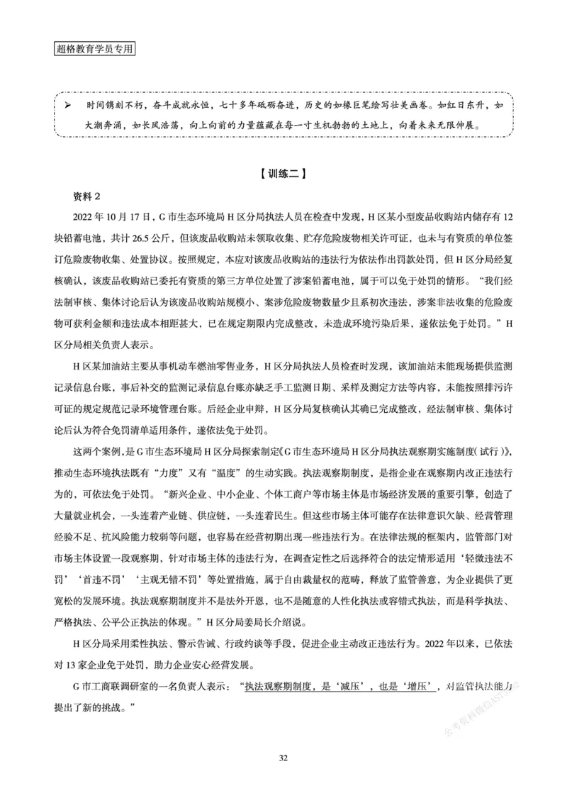 申论省考超大杯刷题电子讲义_2026考公资料_（05）超格_行测申论2025超格合集(行测&申论&政治理论)_行测申论2025省考超格超大杯刷题课（五合一）_讲义