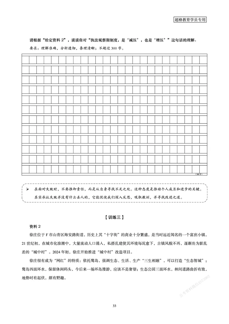 申论省考超大杯刷题电子讲义_2026考公资料_（05）超格_行测申论2025超格合集(行测&申论&政治理论)_行测申论2025省考超格超大杯刷题课（五合一）_讲义