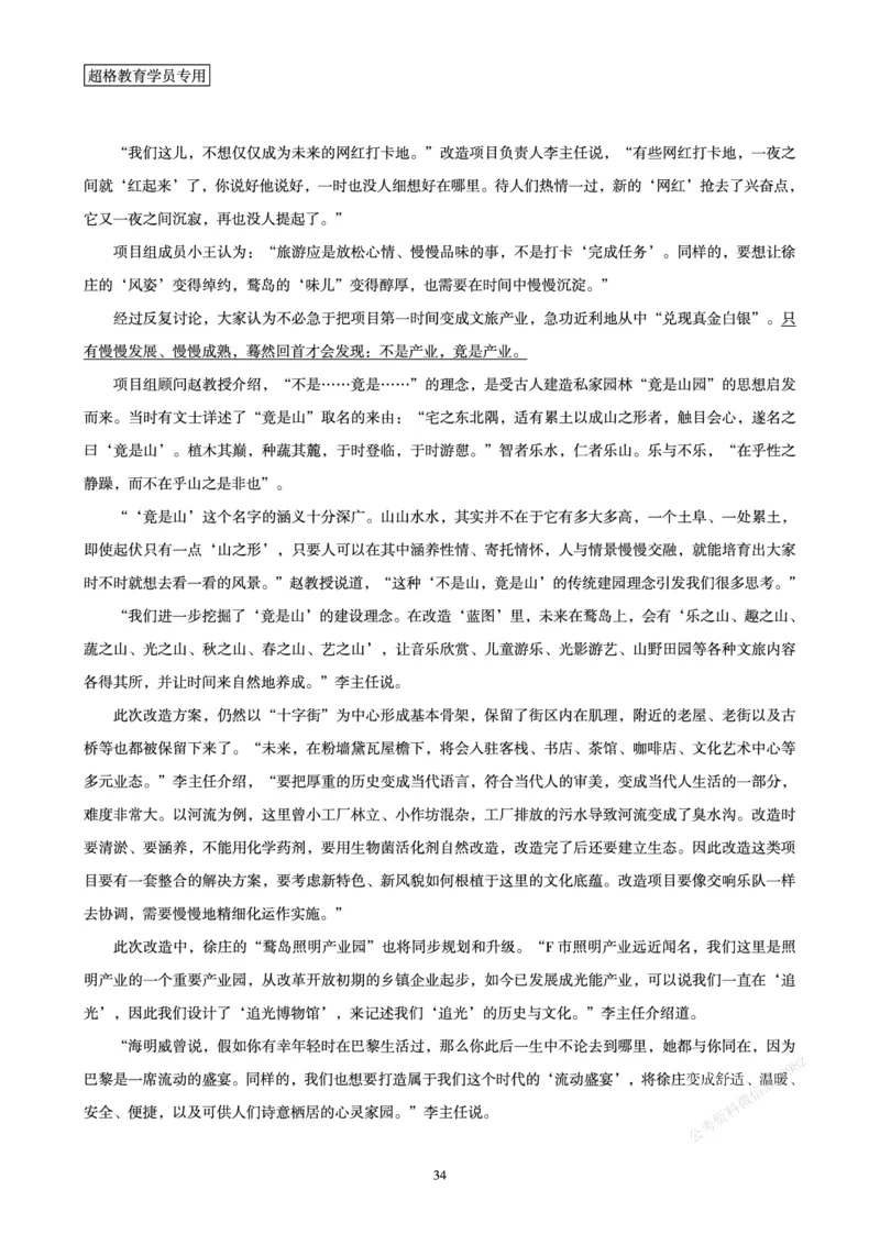 申论省考超大杯刷题电子讲义_2026考公资料_（05）超格_行测申论2025超格合集(行测&申论&政治理论)_行测申论2025省考超格超大杯刷题课（五合一）_讲义