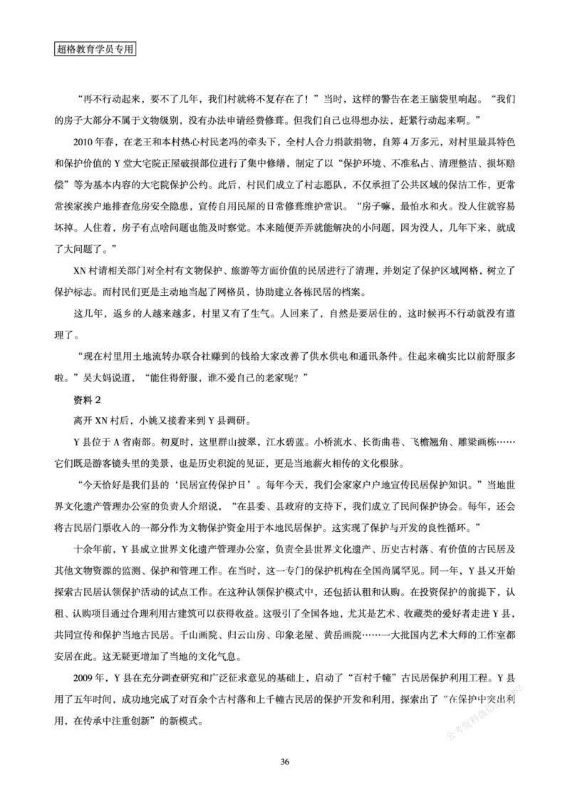 申论省考超大杯刷题电子讲义_2026考公资料_（05）超格_行测申论2025超格合集(行测&申论&政治理论)_行测申论2025省考超格超大杯刷题课（五合一）_讲义
