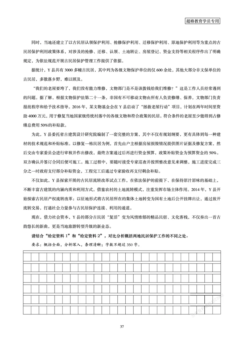 申论省考超大杯刷题电子讲义_2026考公资料_（05）超格_行测申论2025超格合集(行测&申论&政治理论)_行测申论2025省考超格超大杯刷题课（五合一）_讲义