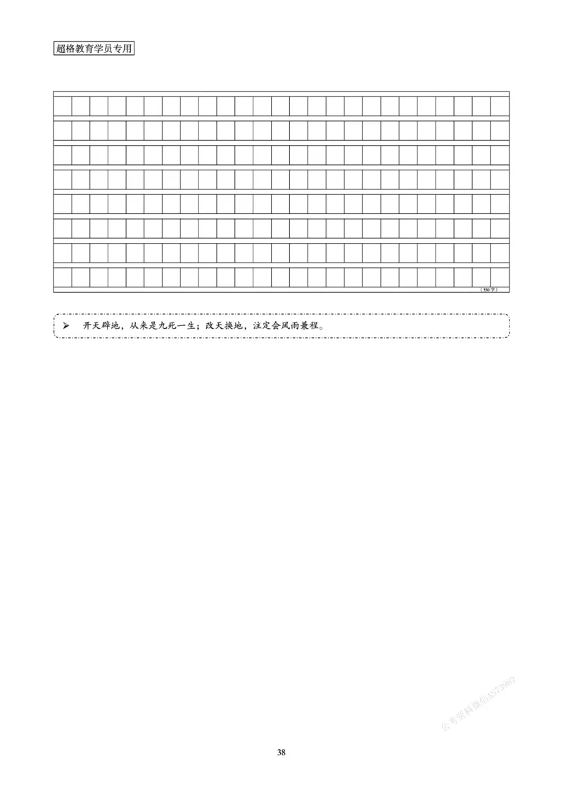 申论省考超大杯刷题电子讲义_2026考公资料_（05）超格_行测申论2025超格合集(行测&申论&政治理论)_行测申论2025省考超格超大杯刷题课（五合一）_讲义