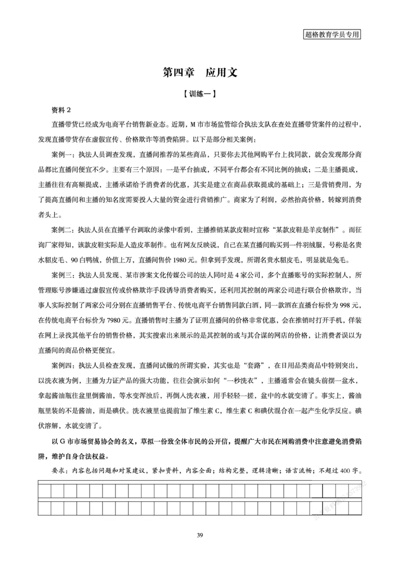 申论省考超大杯刷题电子讲义_2026考公资料_（05）超格_行测申论2025超格合集(行测&申论&政治理论)_行测申论2025省考超格超大杯刷题课（五合一）_讲义