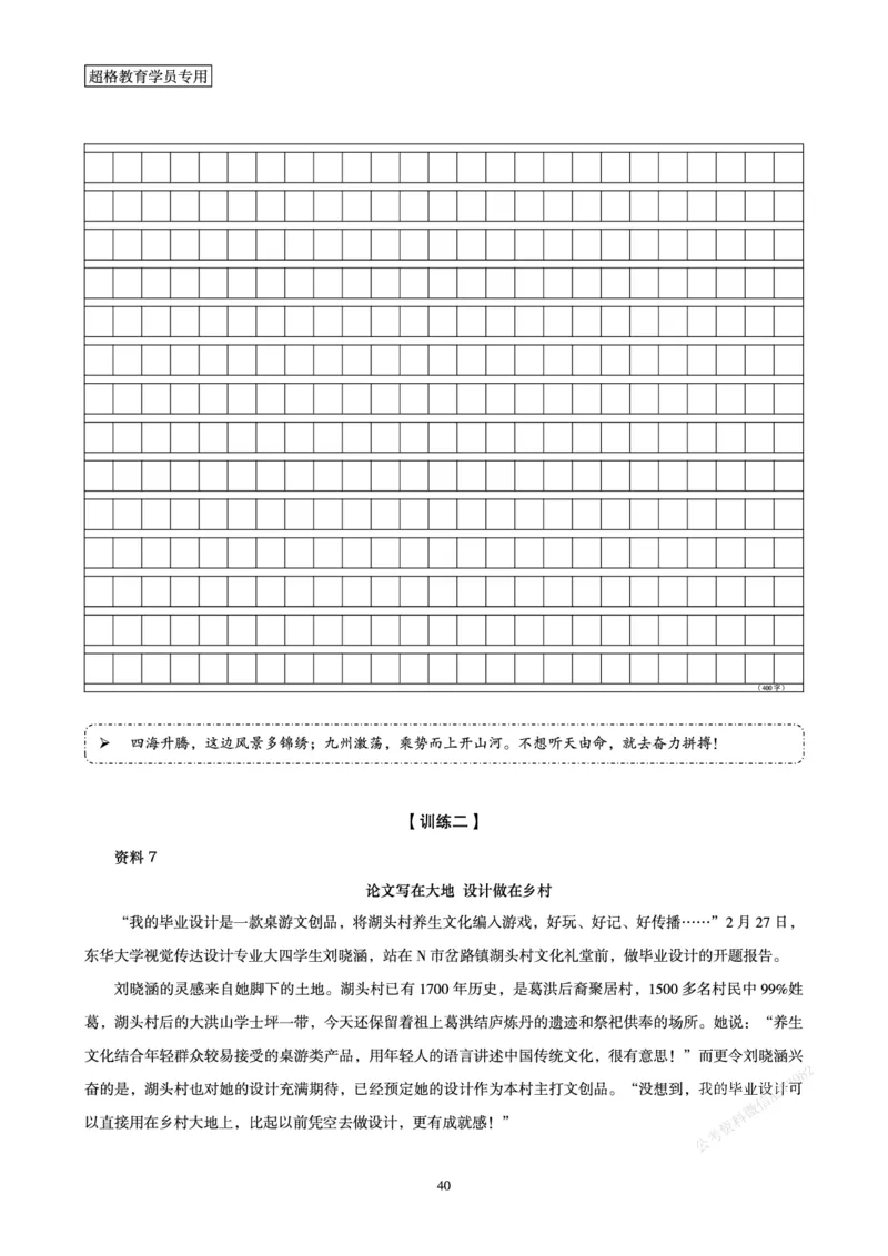 申论省考超大杯刷题电子讲义_2026考公资料_（05）超格_行测申论2025超格合集(行测&申论&政治理论)_行测申论2025省考超格超大杯刷题课（五合一）_讲义