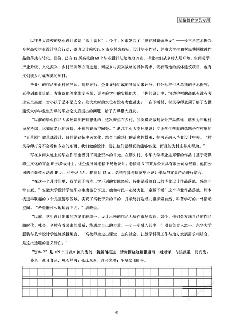 申论省考超大杯刷题电子讲义_2026考公资料_（05）超格_行测申论2025超格合集(行测&申论&政治理论)_行测申论2025省考超格超大杯刷题课（五合一）_讲义