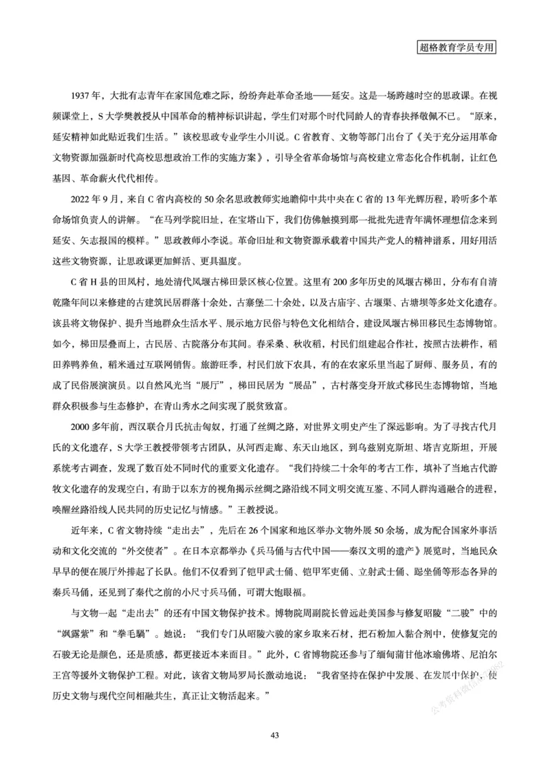 申论省考超大杯刷题电子讲义_2026考公资料_（05）超格_行测申论2025超格合集(行测&申论&政治理论)_行测申论2025省考超格超大杯刷题课（五合一）_讲义