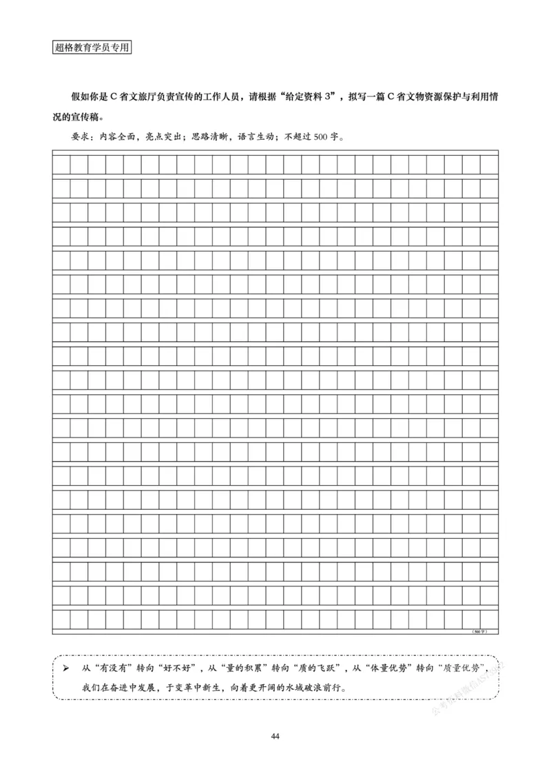 申论省考超大杯刷题电子讲义_2026考公资料_（05）超格_行测申论2025超格合集(行测&申论&政治理论)_行测申论2025省考超格超大杯刷题课（五合一）_讲义