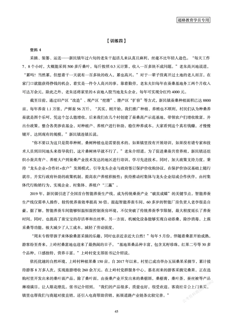 申论省考超大杯刷题电子讲义_2026考公资料_（05）超格_行测申论2025超格合集(行测&申论&政治理论)_行测申论2025省考超格超大杯刷题课（五合一）_讲义