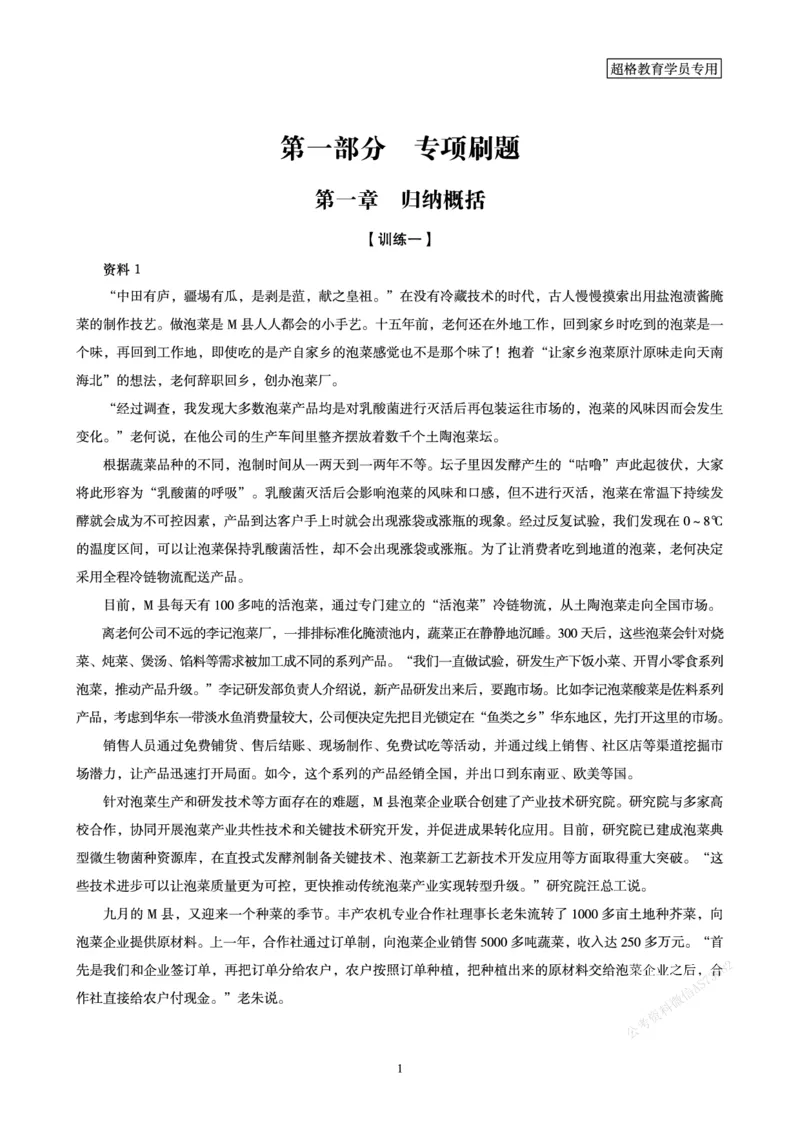 申论省考超大杯刷题电子讲义_2026考公资料_（05）超格_行测申论2025超格合集(行测&申论&政治理论)_行测申论2025省考超格超大杯刷题课（五合一）_讲义