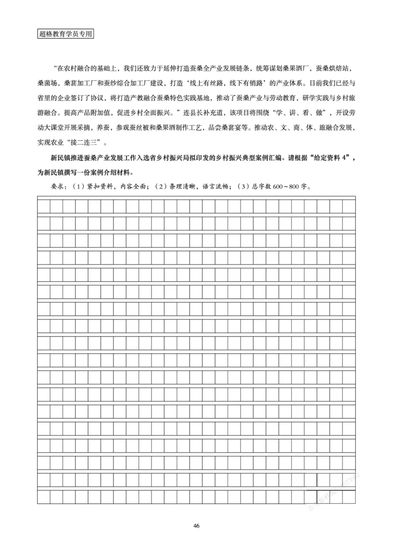 申论省考超大杯刷题电子讲义_2026考公资料_（05）超格_行测申论2025超格合集(行测&申论&政治理论)_行测申论2025省考超格超大杯刷题课（五合一）_讲义