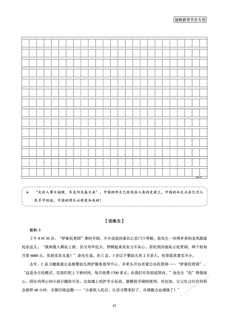 申论省考超大杯刷题电子讲义_2026考公资料_（05）超格_行测申论2025超格合集(行测&申论&政治理论)_行测申论2025省考超格超大杯刷题课（五合一）_讲义