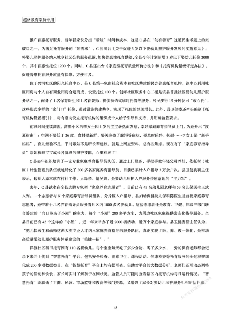 申论省考超大杯刷题电子讲义_2026考公资料_（05）超格_行测申论2025超格合集(行测&申论&政治理论)_行测申论2025省考超格超大杯刷题课（五合一）_讲义