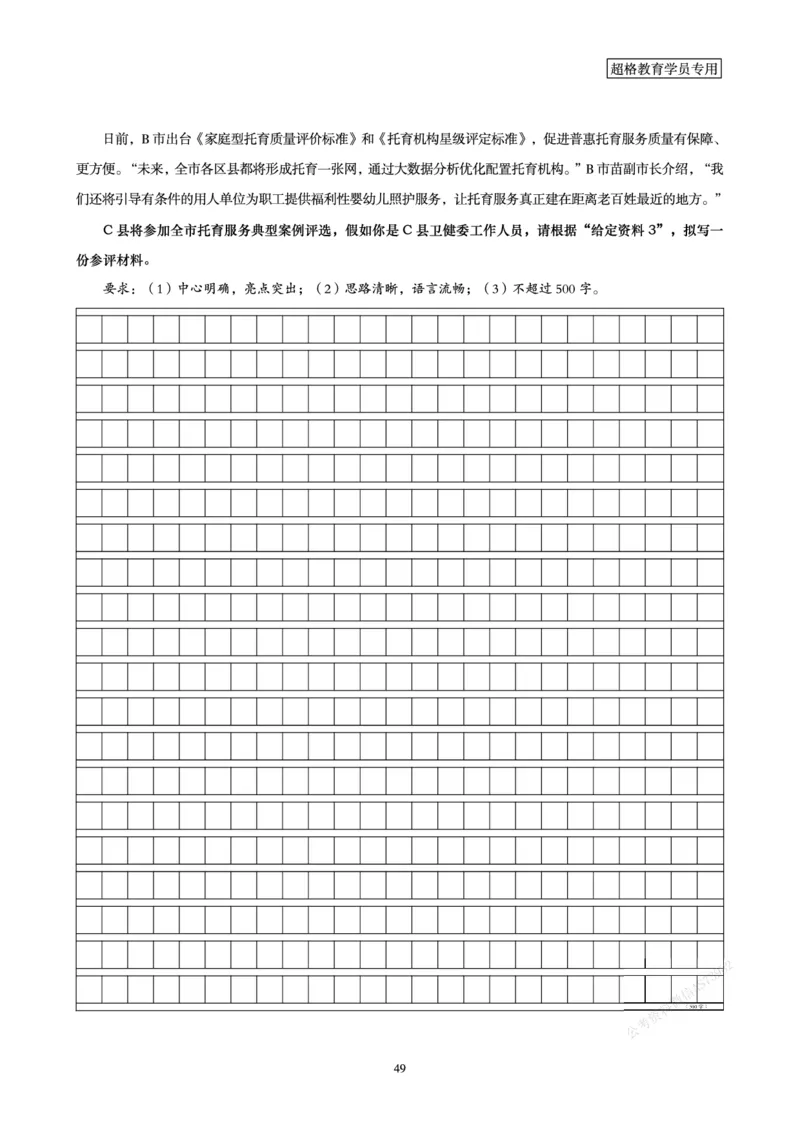 申论省考超大杯刷题电子讲义_2026考公资料_（05）超格_行测申论2025超格合集(行测&申论&政治理论)_行测申论2025省考超格超大杯刷题课（五合一）_讲义