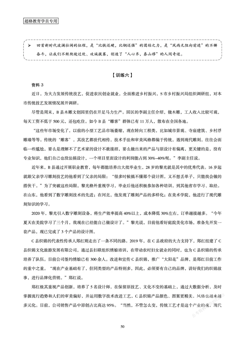 申论省考超大杯刷题电子讲义_2026考公资料_（05）超格_行测申论2025超格合集(行测&申论&政治理论)_行测申论2025省考超格超大杯刷题课（五合一）_讲义