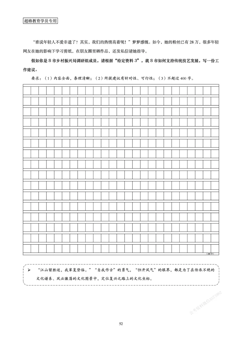 申论省考超大杯刷题电子讲义_2026考公资料_（05）超格_行测申论2025超格合集(行测&申论&政治理论)_行测申论2025省考超格超大杯刷题课（五合一）_讲义