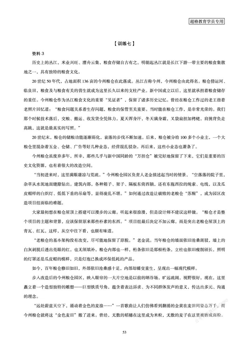 申论省考超大杯刷题电子讲义_2026考公资料_（05）超格_行测申论2025超格合集(行测&申论&政治理论)_行测申论2025省考超格超大杯刷题课（五合一）_讲义