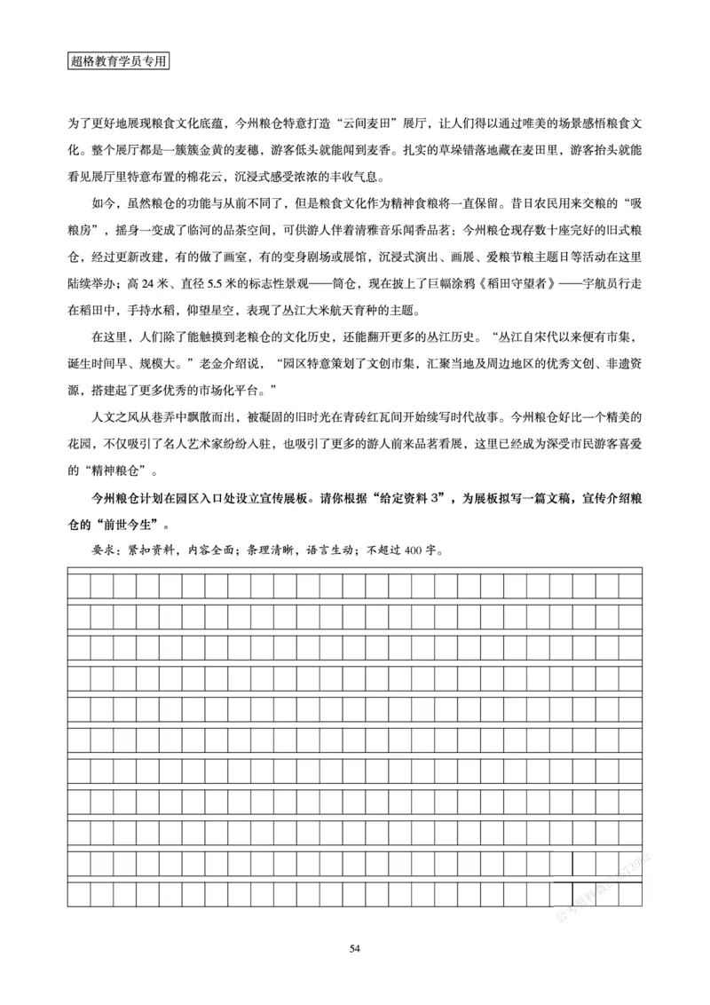 申论省考超大杯刷题电子讲义_2026考公资料_（05）超格_行测申论2025超格合集(行测&申论&政治理论)_行测申论2025省考超格超大杯刷题课（五合一）_讲义