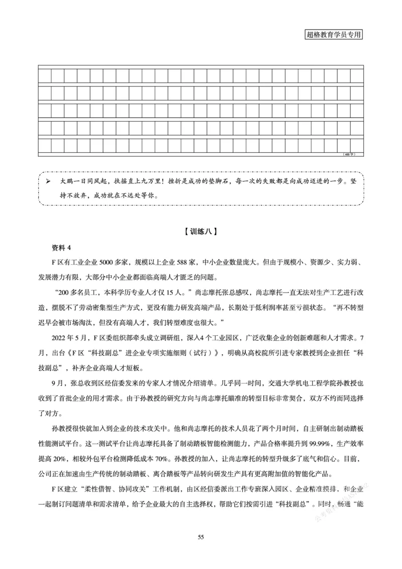 申论省考超大杯刷题电子讲义_2026考公资料_（05）超格_行测申论2025超格合集(行测&申论&政治理论)_行测申论2025省考超格超大杯刷题课（五合一）_讲义