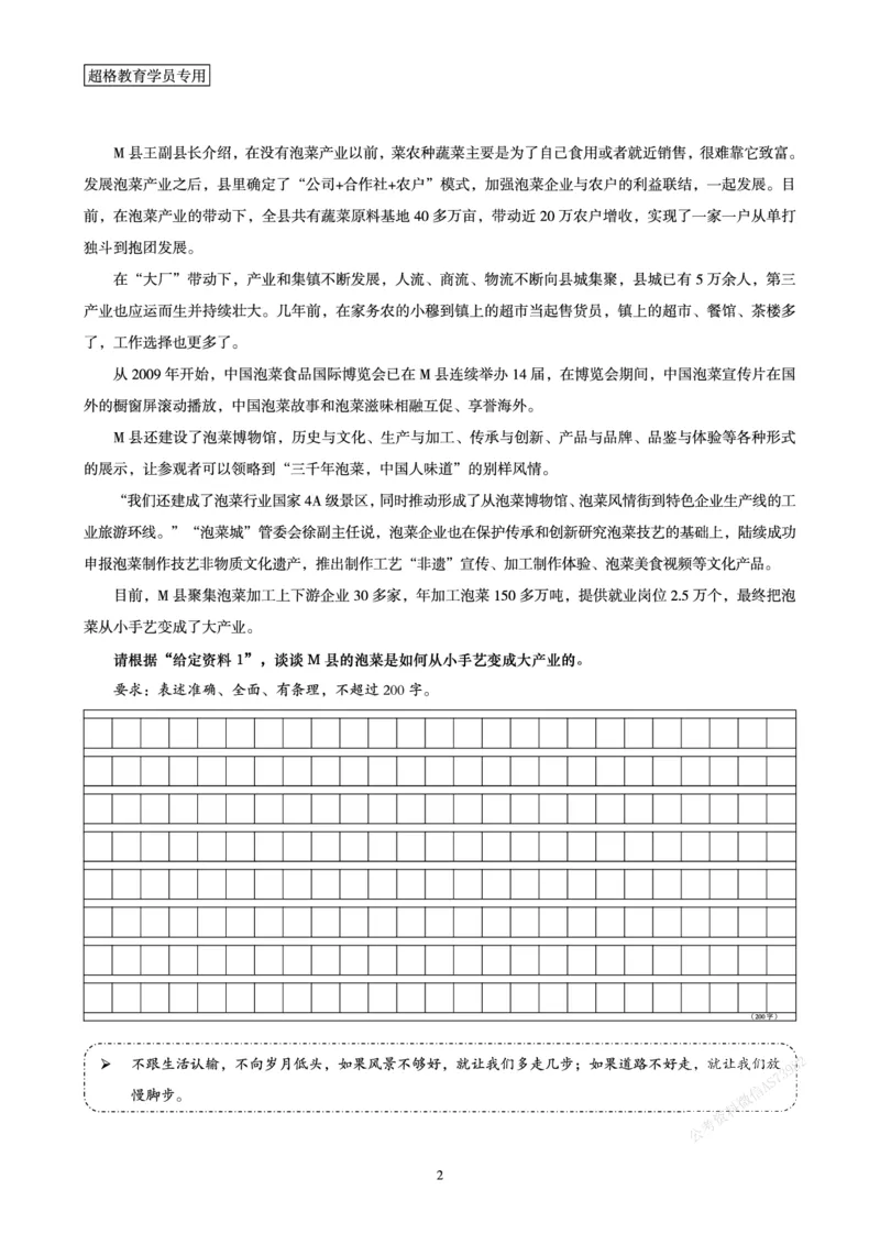 申论省考超大杯刷题电子讲义_2026考公资料_（05）超格_行测申论2025超格合集(行测&申论&政治理论)_行测申论2025省考超格超大杯刷题课（五合一）_讲义