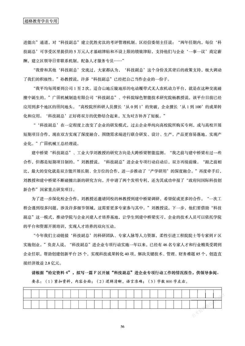 申论省考超大杯刷题电子讲义_2026考公资料_（05）超格_行测申论2025超格合集(行测&申论&政治理论)_行测申论2025省考超格超大杯刷题课（五合一）_讲义