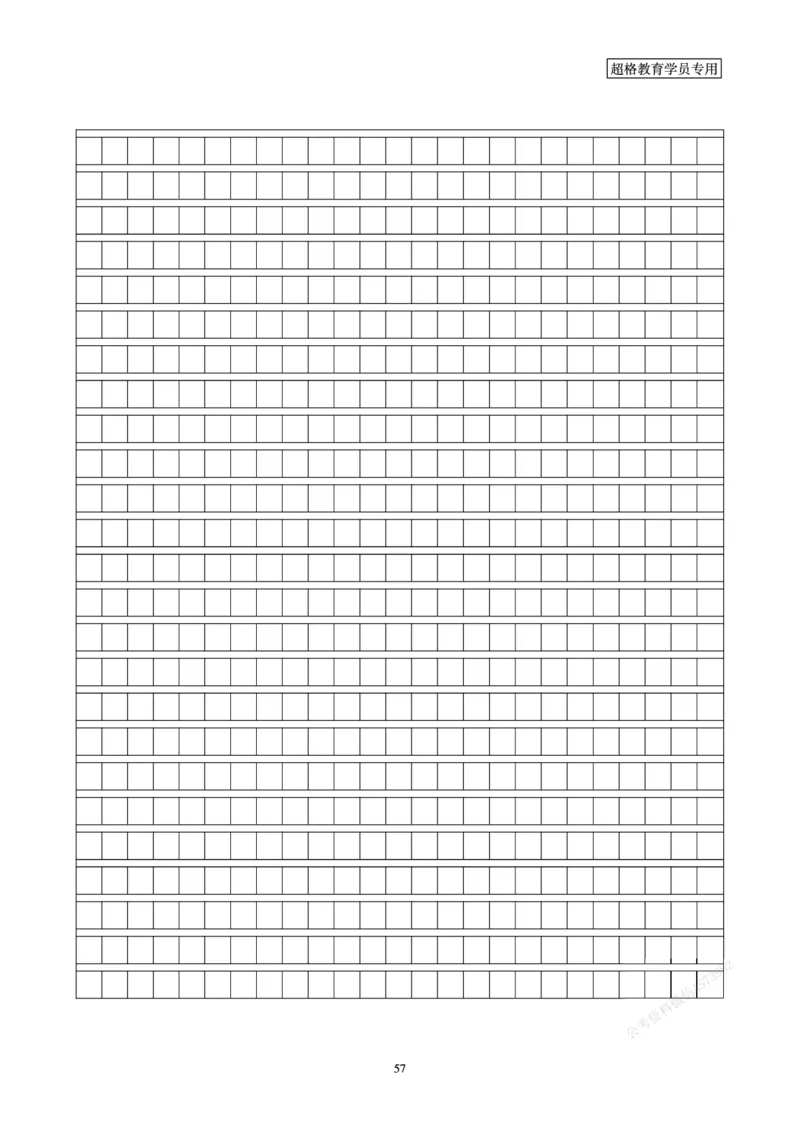 申论省考超大杯刷题电子讲义_2026考公资料_（05）超格_行测申论2025超格合集(行测&申论&政治理论)_行测申论2025省考超格超大杯刷题课（五合一）_讲义