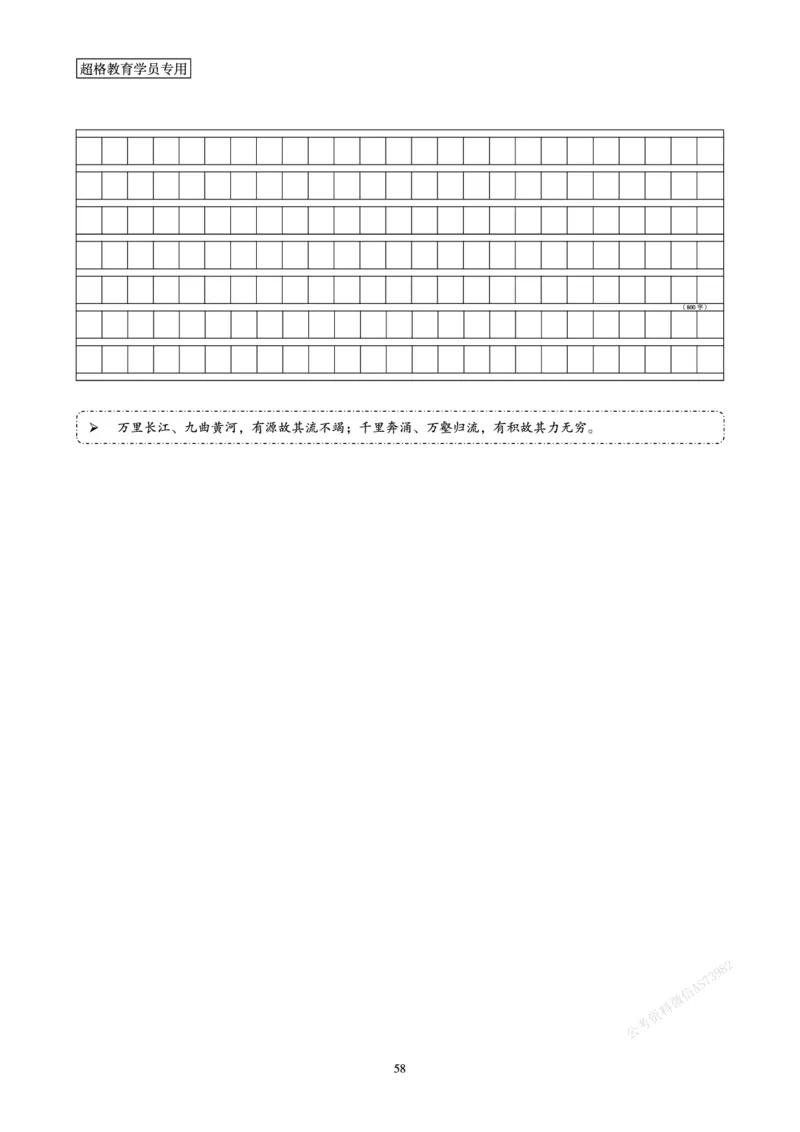 申论省考超大杯刷题电子讲义_2026考公资料_（05）超格_行测申论2025超格合集(行测&申论&政治理论)_行测申论2025省考超格超大杯刷题课（五合一）_讲义