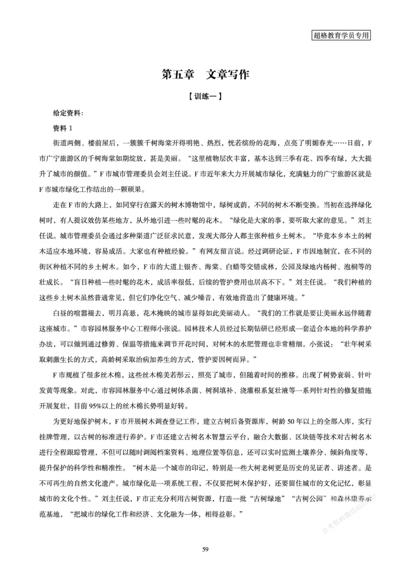 申论省考超大杯刷题电子讲义_2026考公资料_（05）超格_行测申论2025超格合集(行测&申论&政治理论)_行测申论2025省考超格超大杯刷题课（五合一）_讲义