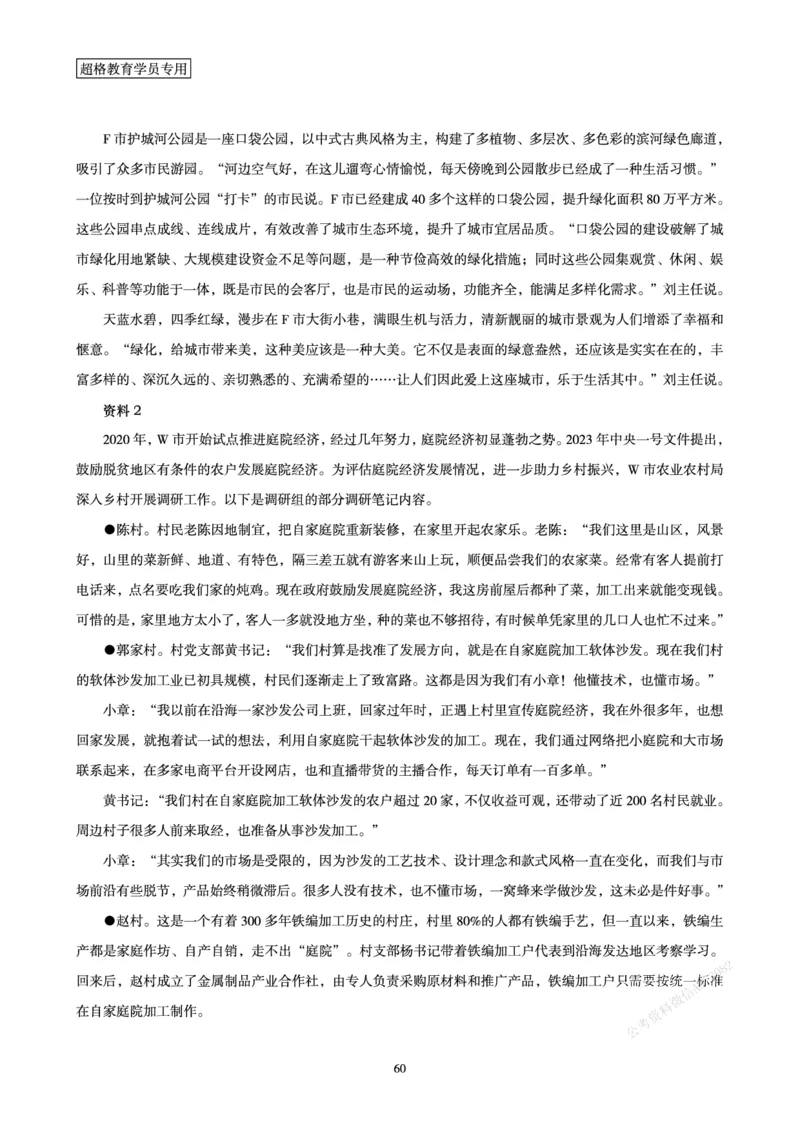 申论省考超大杯刷题电子讲义_2026考公资料_（05）超格_行测申论2025超格合集(行测&申论&政治理论)_行测申论2025省考超格超大杯刷题课（五合一）_讲义