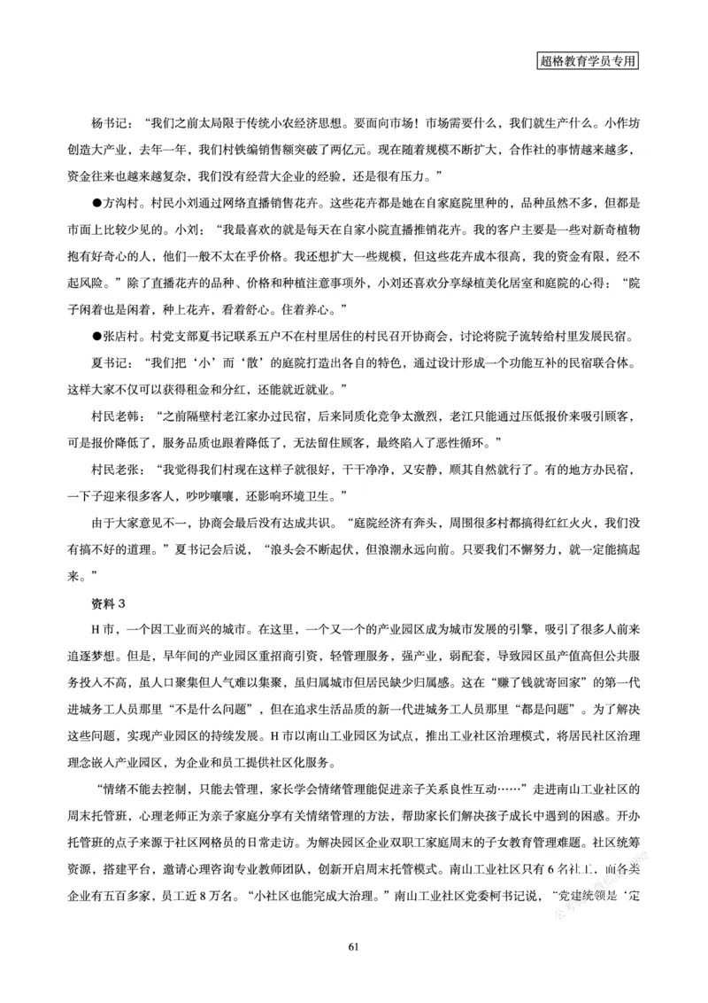 申论省考超大杯刷题电子讲义_2026考公资料_（05）超格_行测申论2025超格合集(行测&申论&政治理论)_行测申论2025省考超格超大杯刷题课（五合一）_讲义