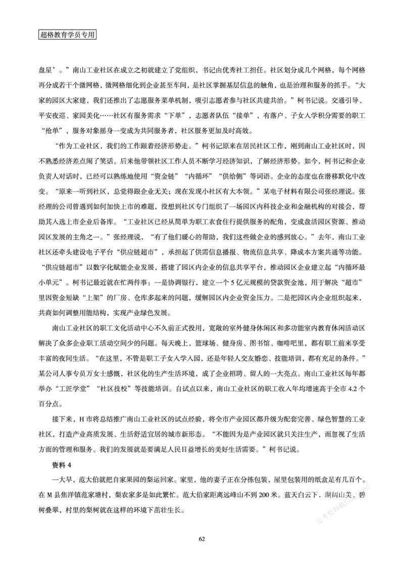 申论省考超大杯刷题电子讲义_2026考公资料_（05）超格_行测申论2025超格合集(行测&申论&政治理论)_行测申论2025省考超格超大杯刷题课（五合一）_讲义