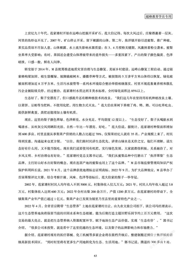 申论省考超大杯刷题电子讲义_2026考公资料_（05）超格_行测申论2025超格合集(行测&申论&政治理论)_行测申论2025省考超格超大杯刷题课（五合一）_讲义