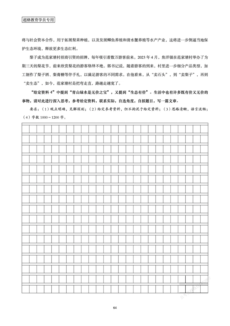 申论省考超大杯刷题电子讲义_2026考公资料_（05）超格_行测申论2025超格合集(行测&申论&政治理论)_行测申论2025省考超格超大杯刷题课（五合一）_讲义