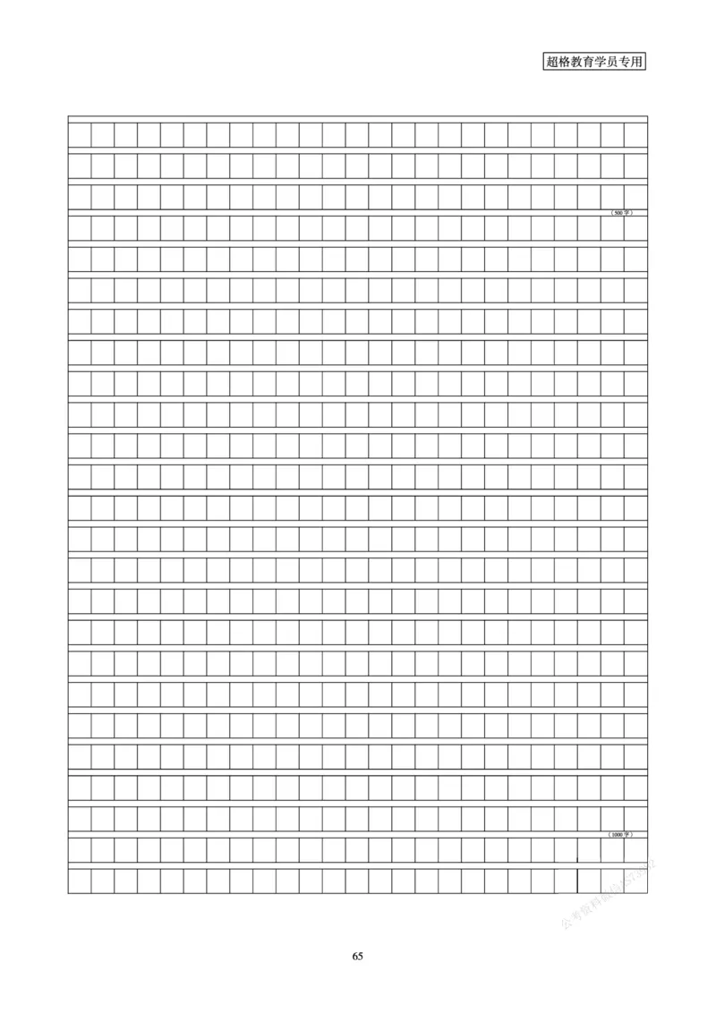 申论省考超大杯刷题电子讲义_2026考公资料_（05）超格_行测申论2025超格合集(行测&申论&政治理论)_行测申论2025省考超格超大杯刷题课（五合一）_讲义