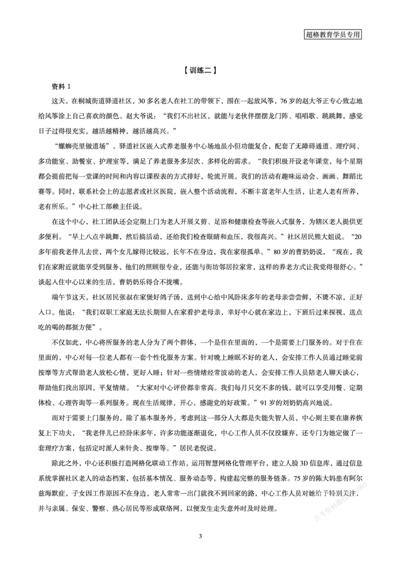 申论省考超大杯刷题电子讲义_2026考公资料_（05）超格_行测申论2025超格合集(行测&申论&政治理论)_行测申论2025省考超格超大杯刷题课（五合一）_讲义