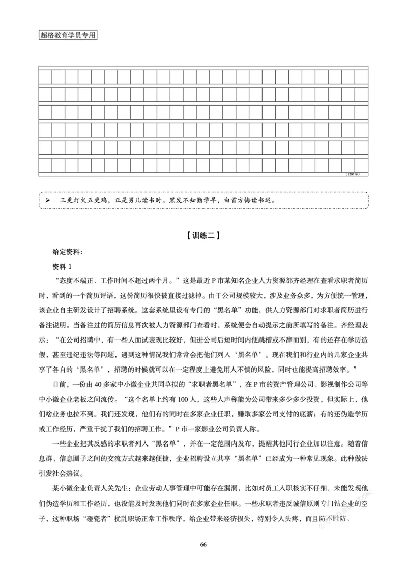 申论省考超大杯刷题电子讲义_2026考公资料_（05）超格_行测申论2025超格合集(行测&申论&政治理论)_行测申论2025省考超格超大杯刷题课（五合一）_讲义