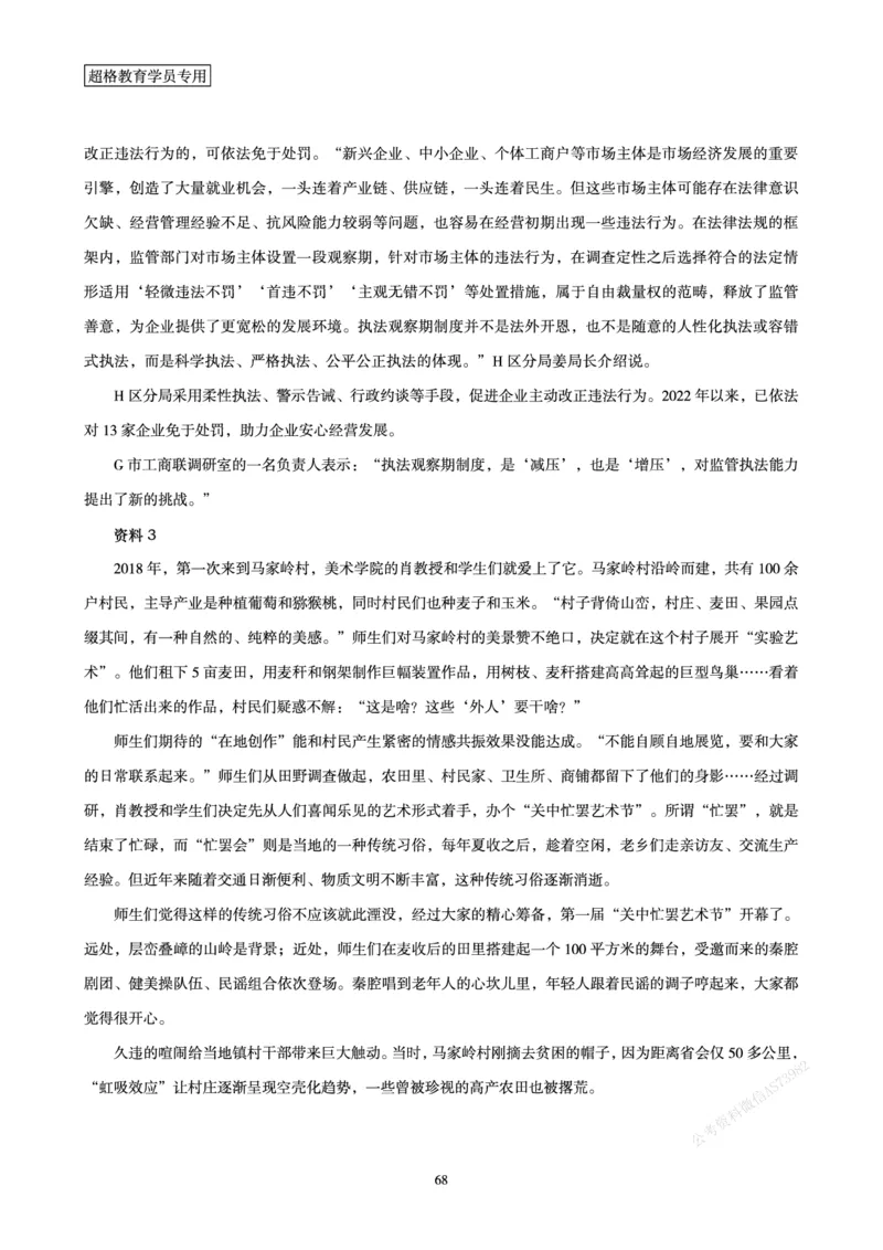 申论省考超大杯刷题电子讲义_2026考公资料_（05）超格_行测申论2025超格合集(行测&申论&政治理论)_行测申论2025省考超格超大杯刷题课（五合一）_讲义