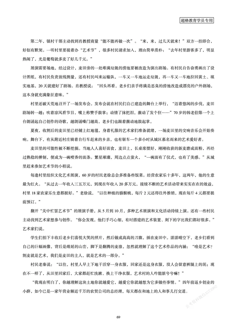申论省考超大杯刷题电子讲义_2026考公资料_（05）超格_行测申论2025超格合集(行测&申论&政治理论)_行测申论2025省考超格超大杯刷题课（五合一）_讲义