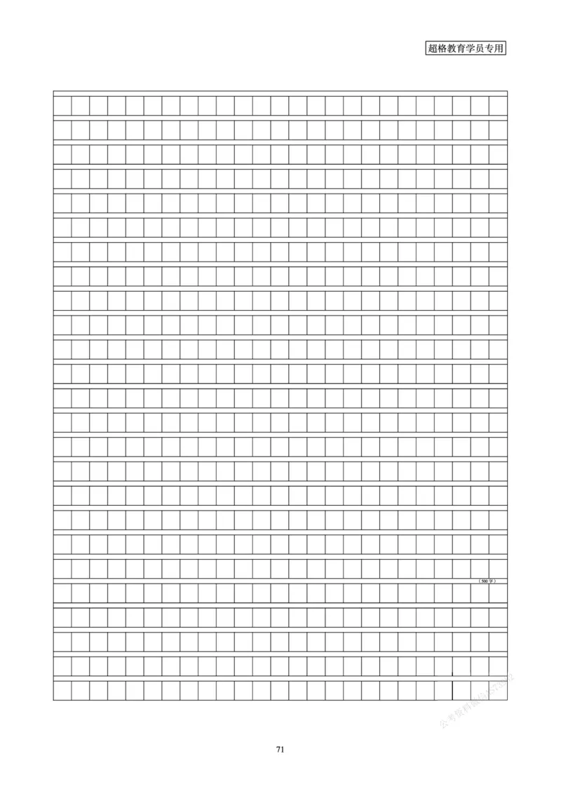 申论省考超大杯刷题电子讲义_2026考公资料_（05）超格_行测申论2025超格合集(行测&申论&政治理论)_行测申论2025省考超格超大杯刷题课（五合一）_讲义