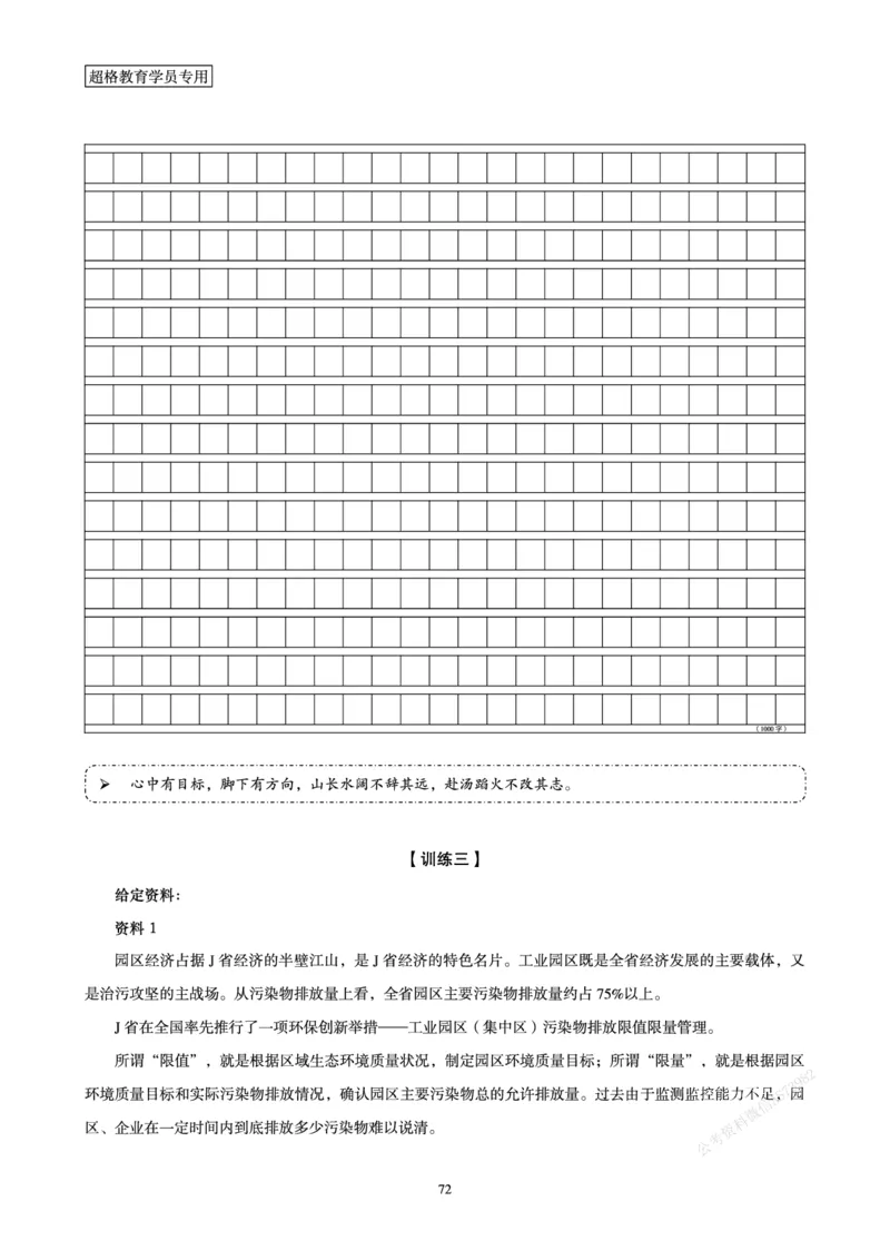 申论省考超大杯刷题电子讲义_2026考公资料_（05）超格_行测申论2025超格合集(行测&申论&政治理论)_行测申论2025省考超格超大杯刷题课（五合一）_讲义