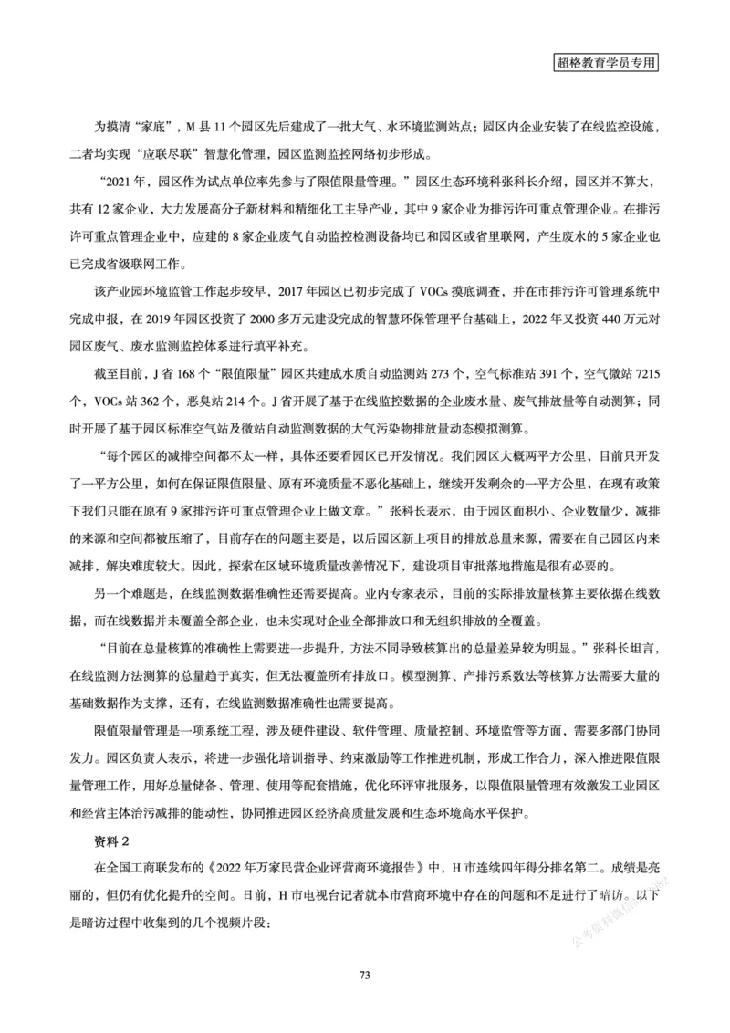 申论省考超大杯刷题电子讲义_2026考公资料_（05）超格_行测申论2025超格合集(行测&申论&政治理论)_行测申论2025省考超格超大杯刷题课（五合一）_讲义