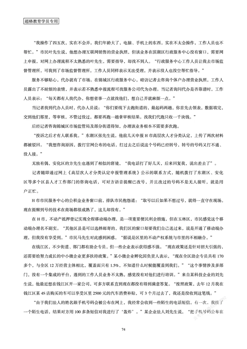 申论省考超大杯刷题电子讲义_2026考公资料_（05）超格_行测申论2025超格合集(行测&申论&政治理论)_行测申论2025省考超格超大杯刷题课（五合一）_讲义