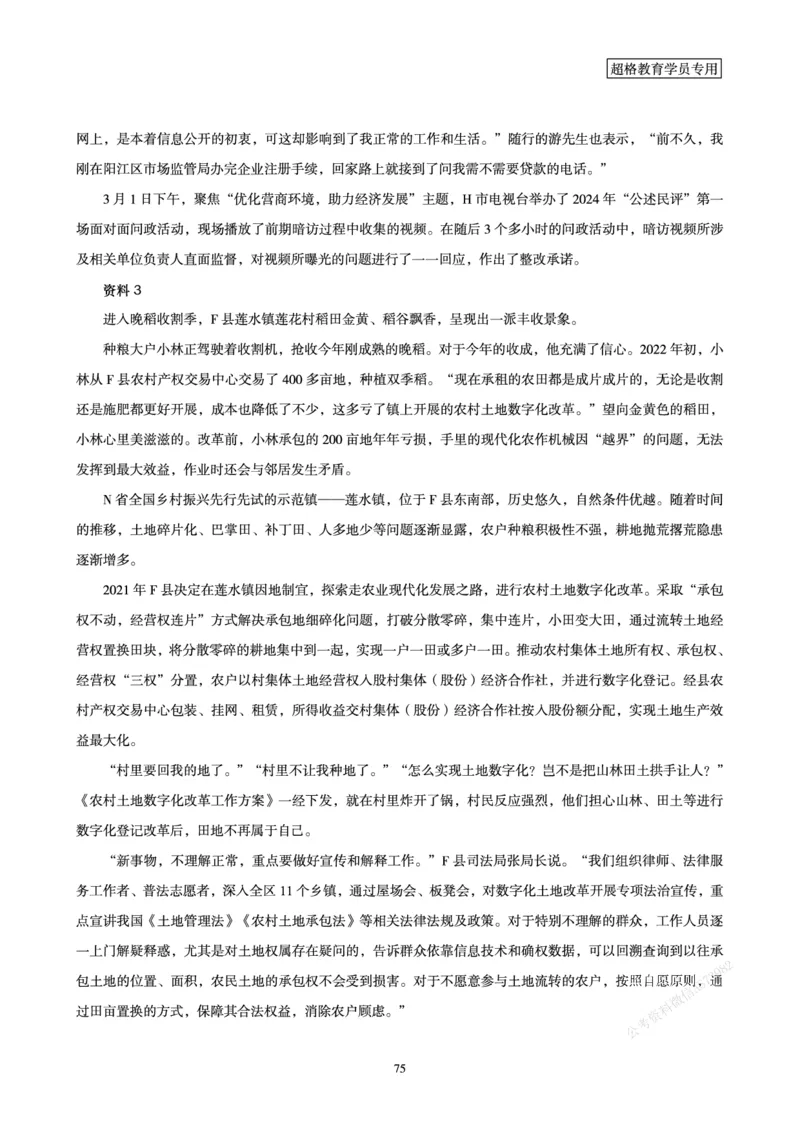 申论省考超大杯刷题电子讲义_2026考公资料_（05）超格_行测申论2025超格合集(行测&申论&政治理论)_行测申论2025省考超格超大杯刷题课（五合一）_讲义