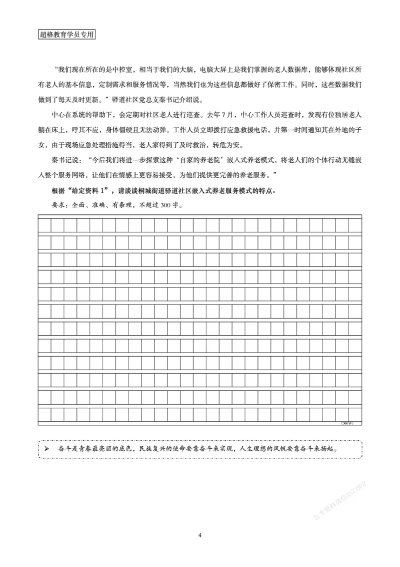 申论省考超大杯刷题电子讲义_2026考公资料_（05）超格_行测申论2025超格合集(行测&申论&政治理论)_行测申论2025省考超格超大杯刷题课（五合一）_讲义