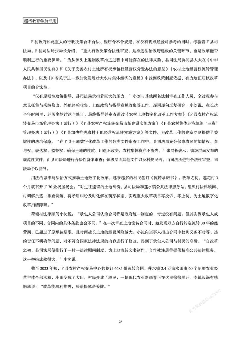 申论省考超大杯刷题电子讲义_2026考公资料_（05）超格_行测申论2025超格合集(行测&申论&政治理论)_行测申论2025省考超格超大杯刷题课（五合一）_讲义