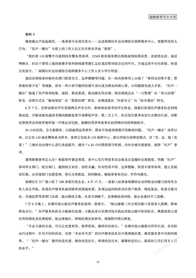 申论省考超大杯刷题电子讲义_2026考公资料_（05）超格_行测申论2025超格合集(行测&申论&政治理论)_行测申论2025省考超格超大杯刷题课（五合一）_讲义