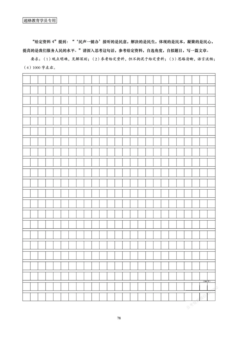 申论省考超大杯刷题电子讲义_2026考公资料_（05）超格_行测申论2025超格合集(行测&申论&政治理论)_行测申论2025省考超格超大杯刷题课（五合一）_讲义