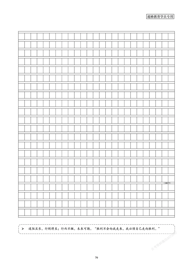 申论省考超大杯刷题电子讲义_2026考公资料_（05）超格_行测申论2025超格合集(行测&申论&政治理论)_行测申论2025省考超格超大杯刷题课（五合一）_讲义