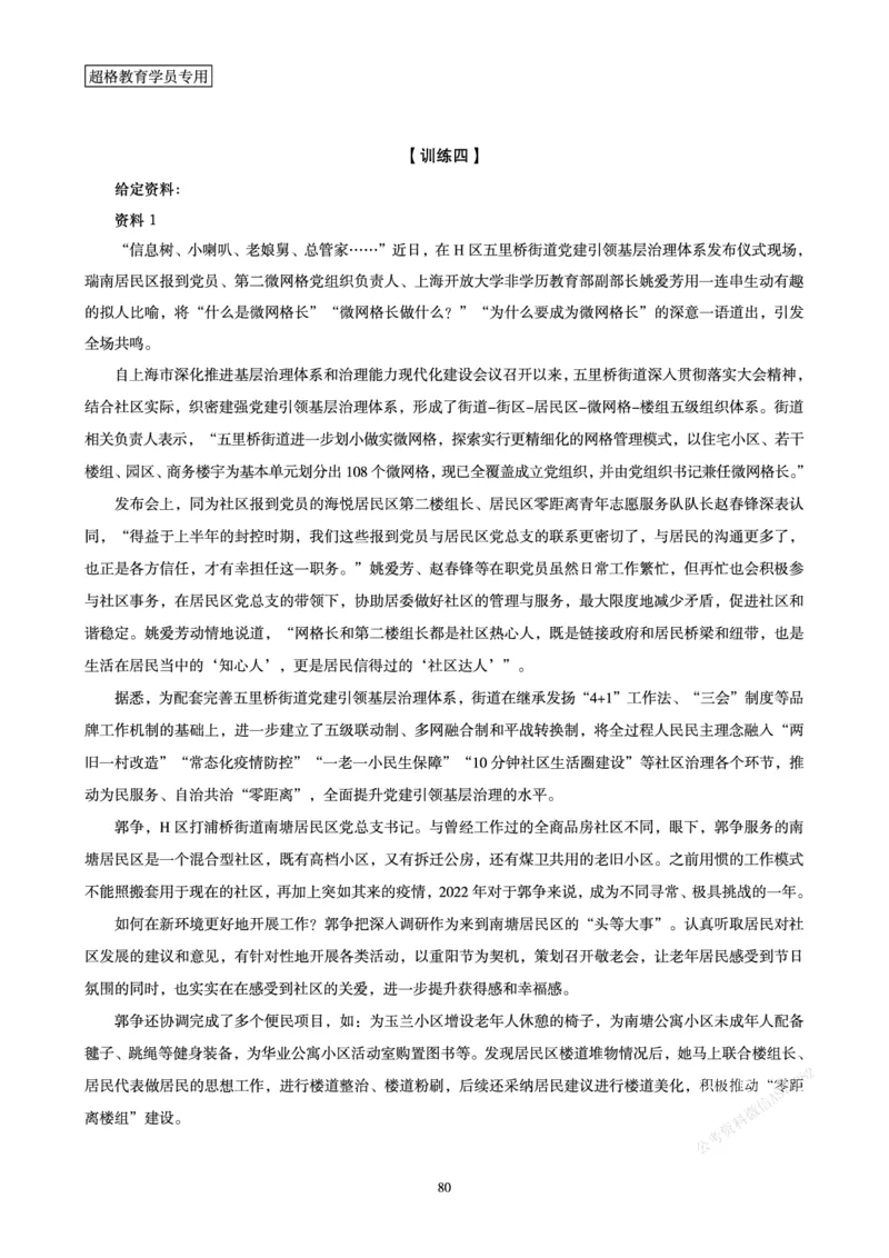 申论省考超大杯刷题电子讲义_2026考公资料_（05）超格_行测申论2025超格合集(行测&申论&政治理论)_行测申论2025省考超格超大杯刷题课（五合一）_讲义