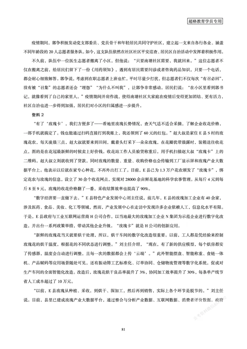 申论省考超大杯刷题电子讲义_2026考公资料_（05）超格_行测申论2025超格合集(行测&申论&政治理论)_行测申论2025省考超格超大杯刷题课（五合一）_讲义