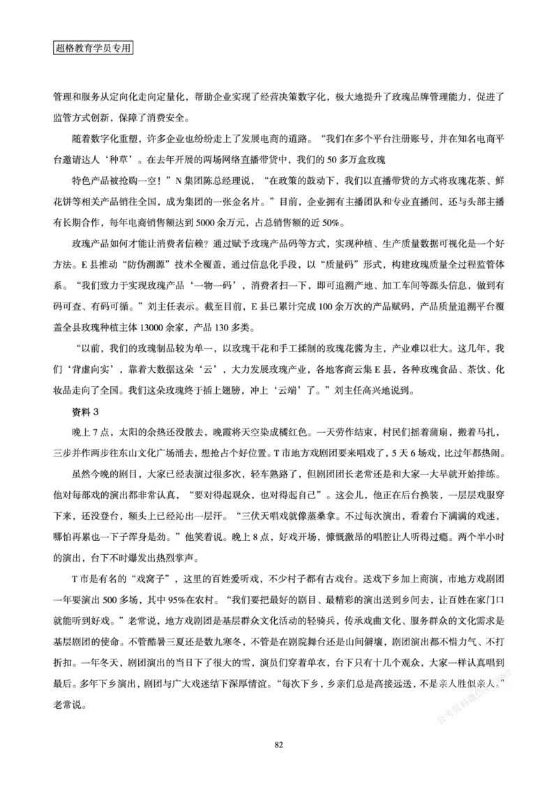 申论省考超大杯刷题电子讲义_2026考公资料_（05）超格_行测申论2025超格合集(行测&申论&政治理论)_行测申论2025省考超格超大杯刷题课（五合一）_讲义